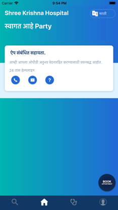 Shree Krishna Hospital screenshot 2