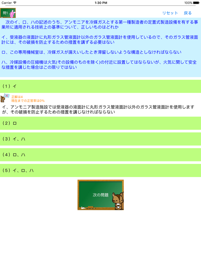 第3種冷凍機械責任者試験問題集　りすさんシリーズ