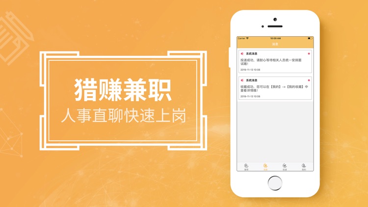 猎赚兼职-天天赚兼职平台