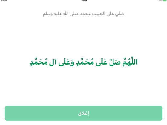 تذكير الصلاة على الحبيب محمد iPad screenshot 4 - Lifestyle app