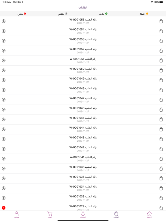 كوافيرة iPad screenshot 5 - Shopping app