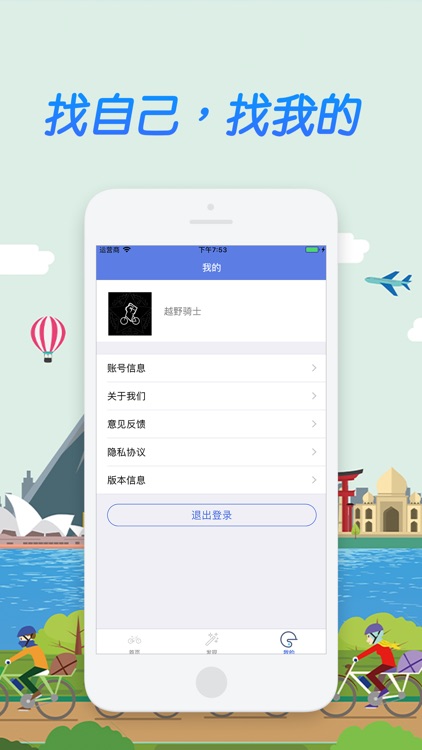 骑行客 screenshot-3