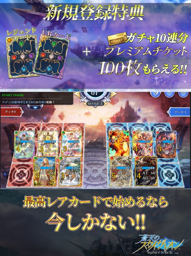 蒼天のスカイガレオン をapp Storeで