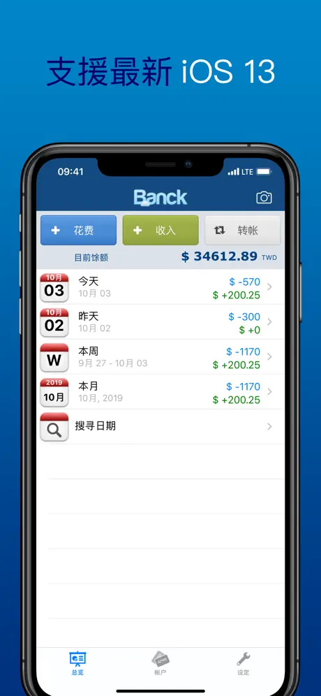 Banck 云端记帐