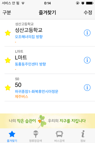 제주버스 - 실시간 도착 정보 - náhled