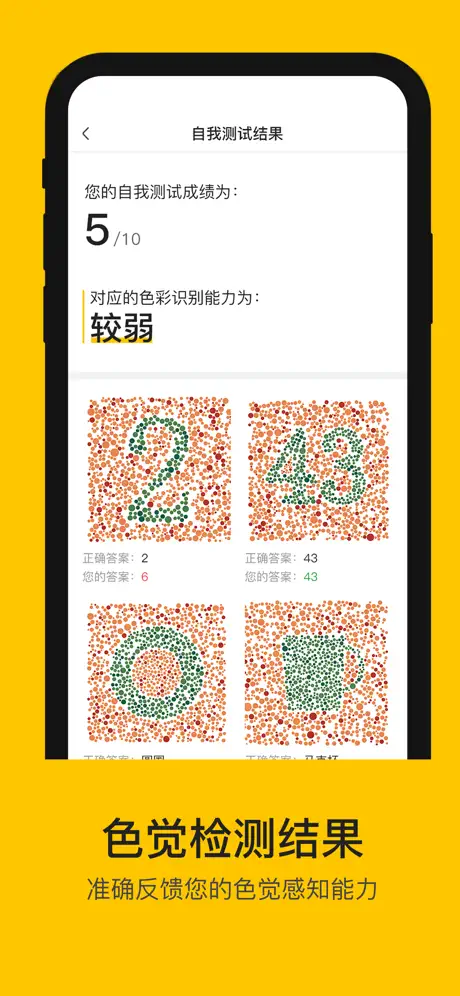 色弱助手