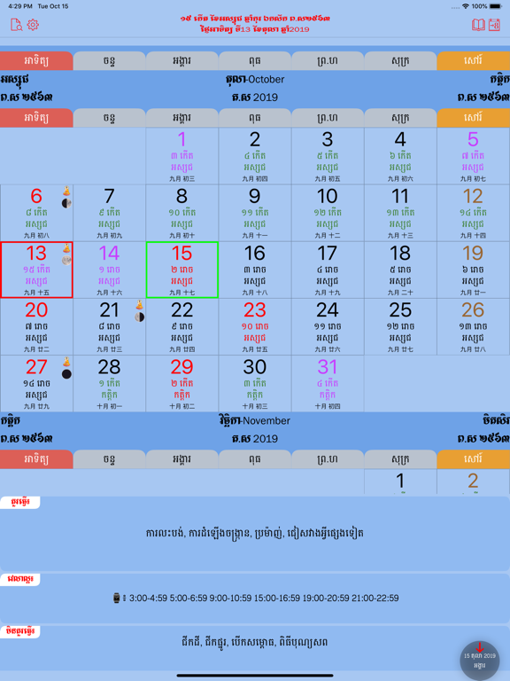 Screenshot #5 pour Khmer Calendar HD