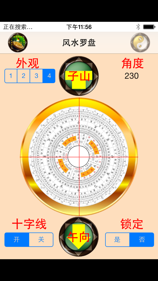 #3. 玄空风水罗盘 (iOS) 由: 忠艳 王