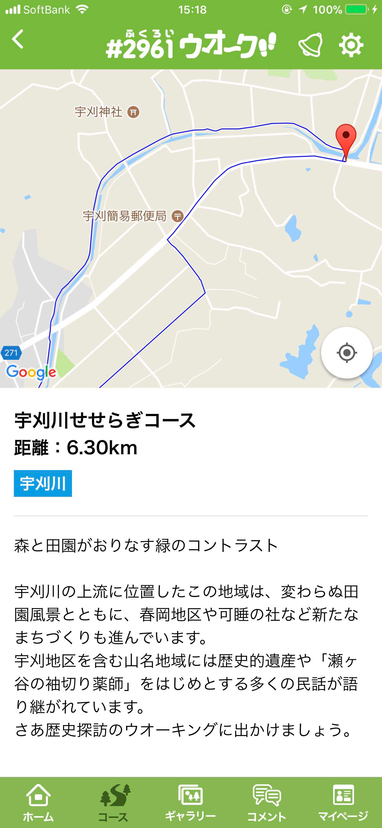 #2961ウオーク！！ スマホでカンタン！健康管理