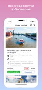 Rivertickets - речные прогулки screenshot #1 for iPhone