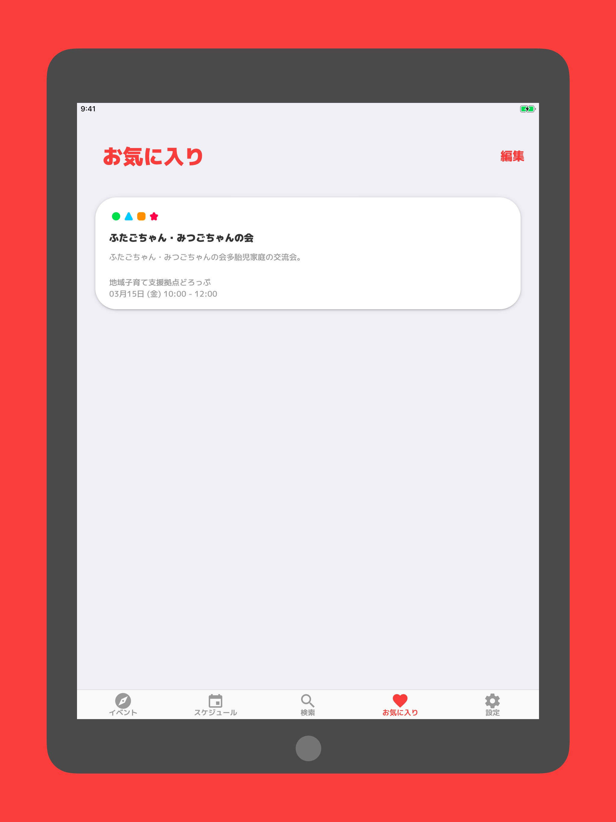 とっとあぷり