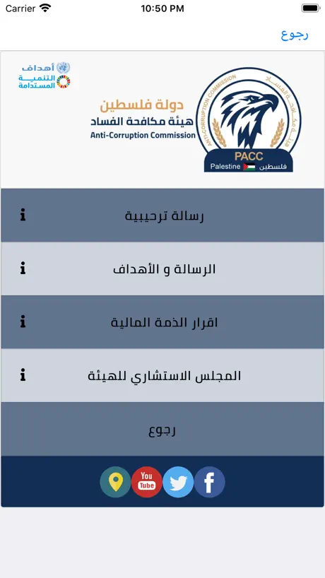 هيئة مكافحة الفساد - PACC