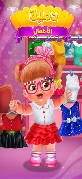 Game screenshot لعبة دمية الاطفال العاب بنات apk