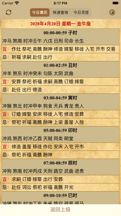 Screenshot #2 pour 黄道吉日