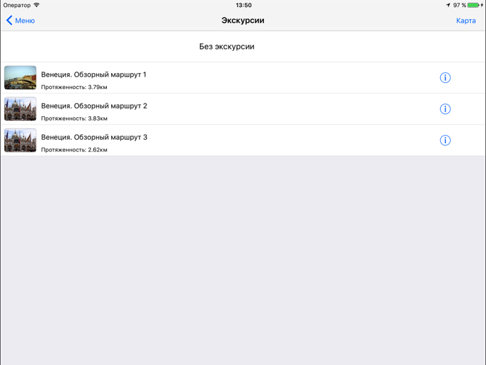 Венеция аудио- путеводитель