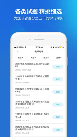 Game screenshot 施工员考试题库 hack