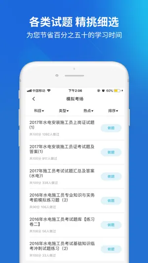 施工员考试题库 screenshot 3