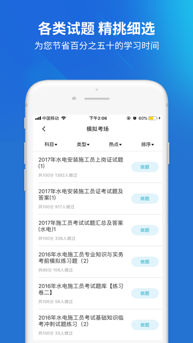 施工员考试题库 Screenshot