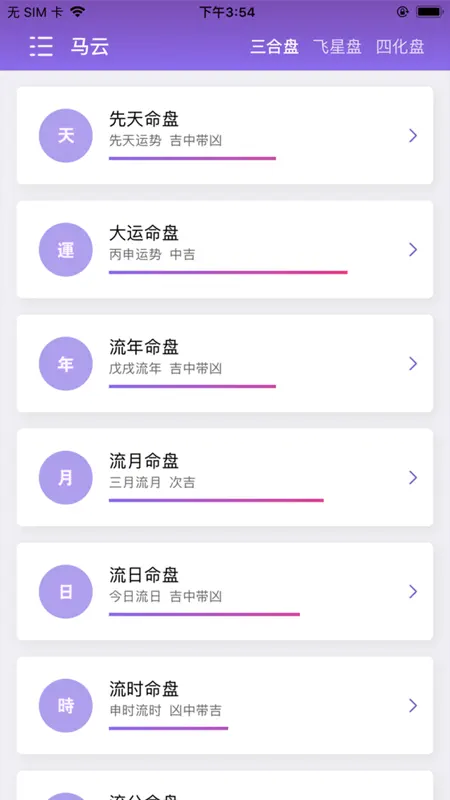 紫薇斗数-紫微斗数八字算命 screenshot 1 of 5