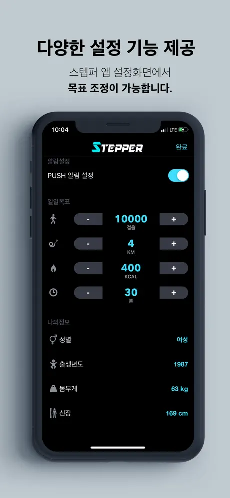 Stepper - 심플한 다이어트 만보기