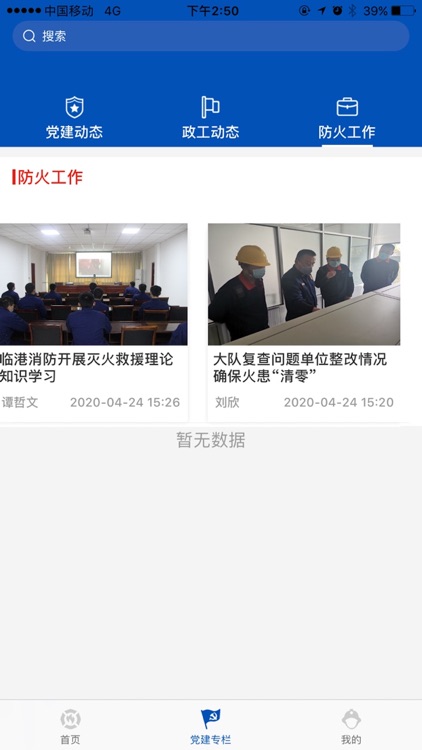 临港消防 screenshot-4