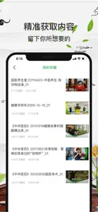 养生宝-健康养生知识大全 screenshot #4 for iPhone