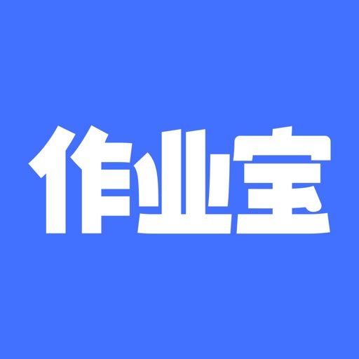 有道作业宝——初高中拍照搜题利器