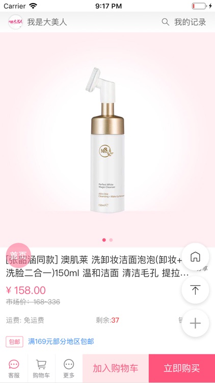 美妆世界 screenshot-4