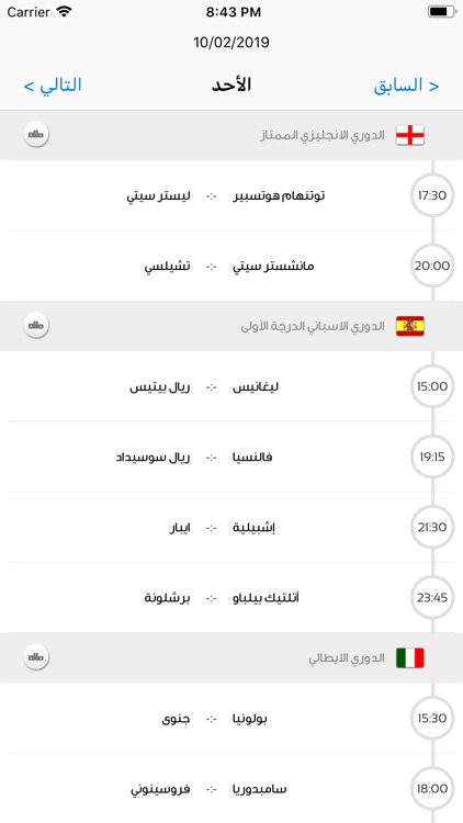 جدول المباريات