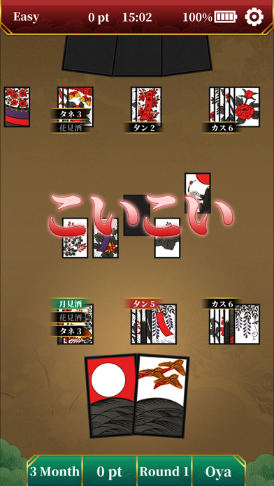 Hanafuda･Koi Koi Screenshot