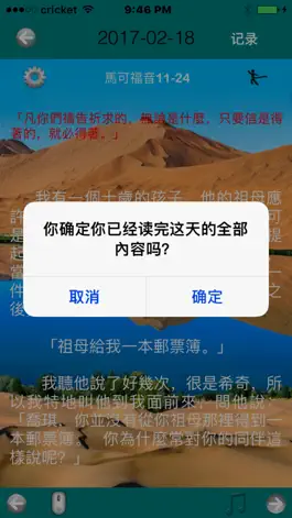 Game screenshot 荒漠甘泉日曆 hack