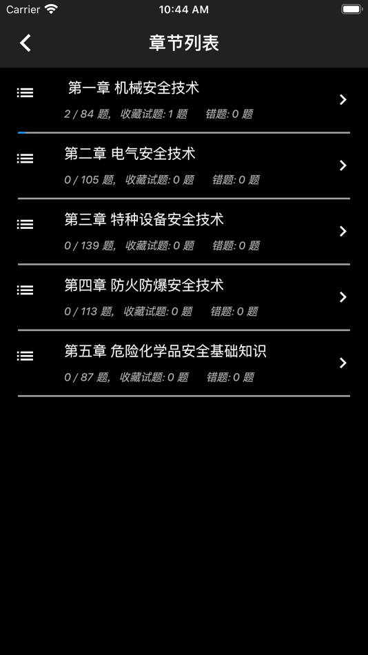#4. 安全工程师题库 (iOS) 来自: li xiaofeng
