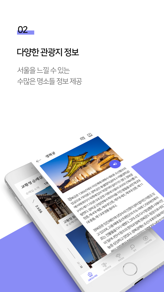 #2. 서울 순례길 (iOS) 由: UNIPICS Co., Ltd.