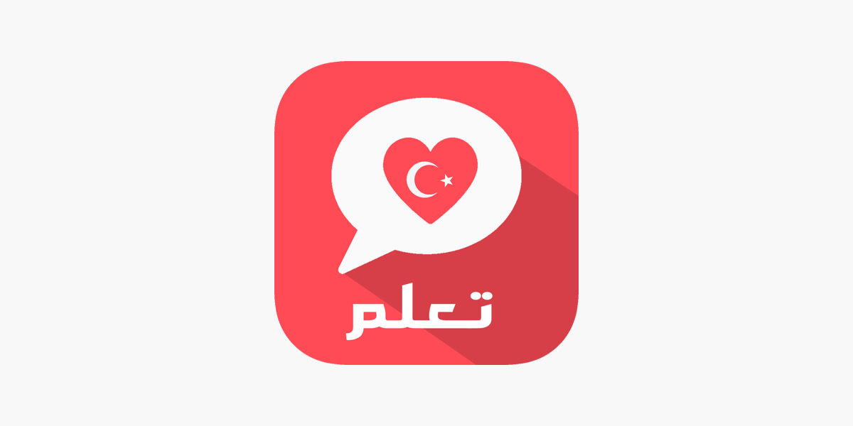 تعلم التركية بالصوت on the App Store