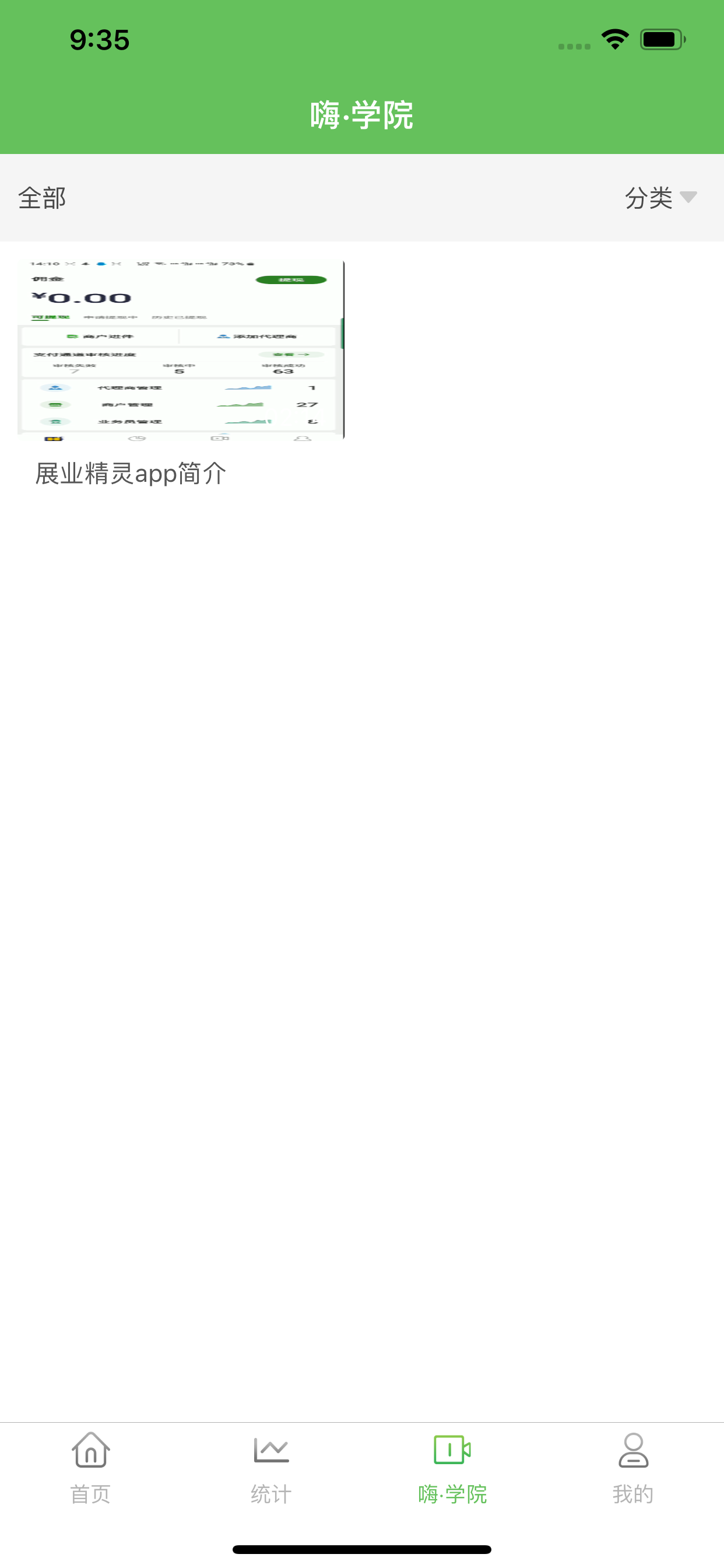 展业精灵助手