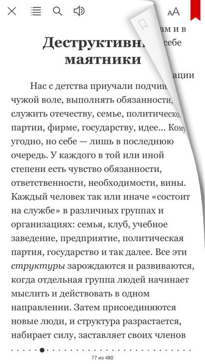 Трансерфинг реальности screenshot-3