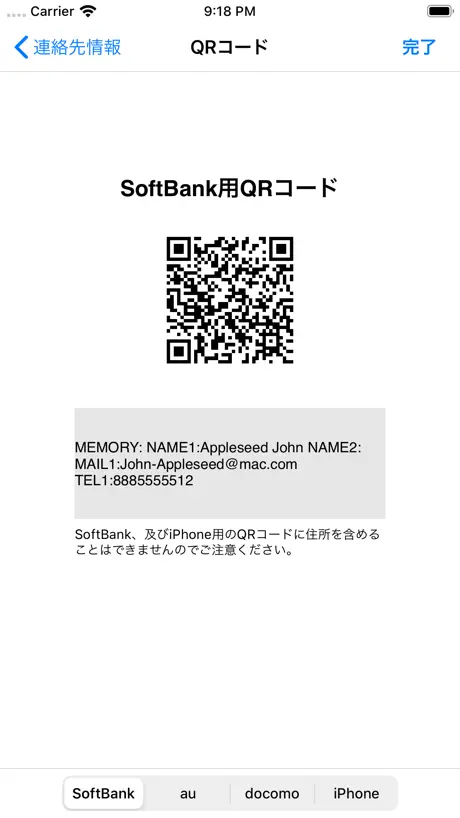 携帯便利セット - QRコード読み取り