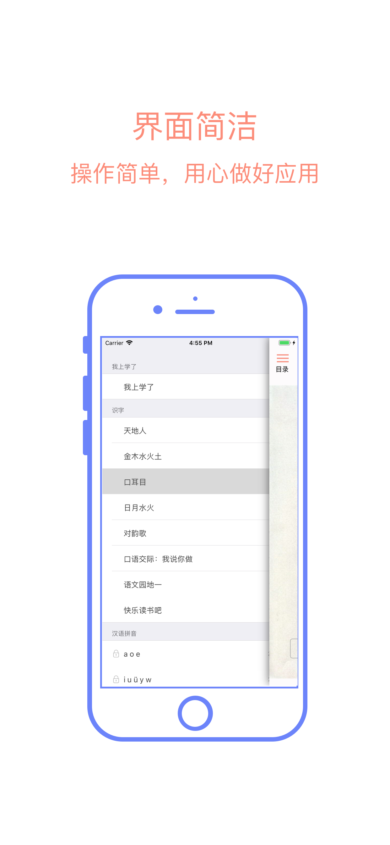 一年级语文上人教版教材同步点读机.好未来学习机 screenshot 3