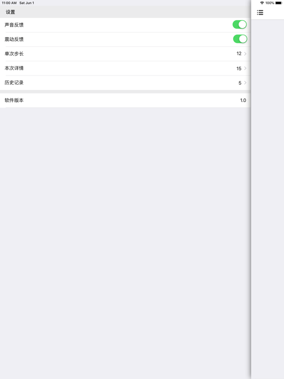 Screenshot #5 pour 累计器 - 拒绝从头再来