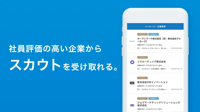 OpenWork -就活にも転職にもオープンワーク- screenshot 4 of 4