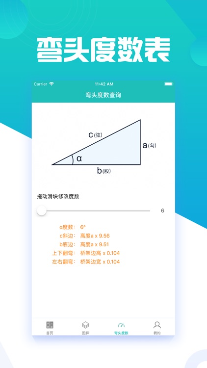桥架弯头计算器