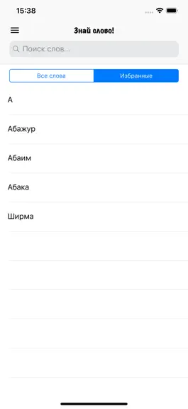 Game screenshot Знай слово! hack
