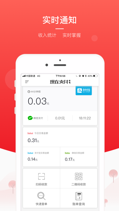 现在支付 - 快捷收款 app screenshot