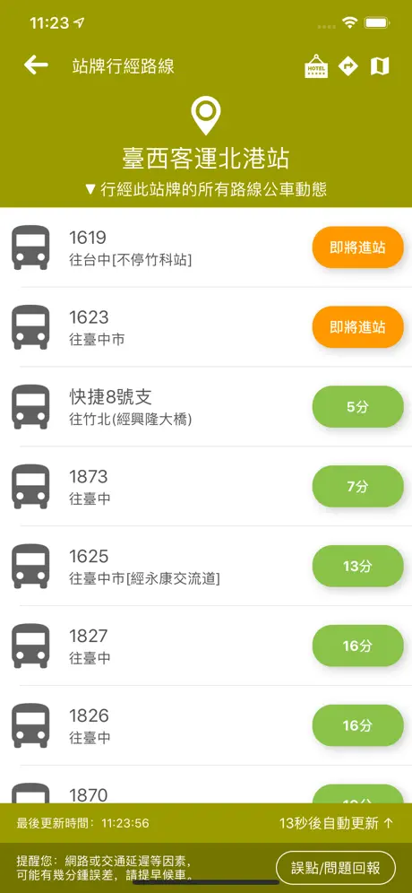 雲林搭公車