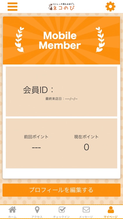 ストレッチ系もみほぐし ネコのび