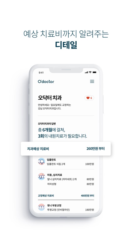 오닥터 - 우리 동네 치과 상담/예약 필수 앱