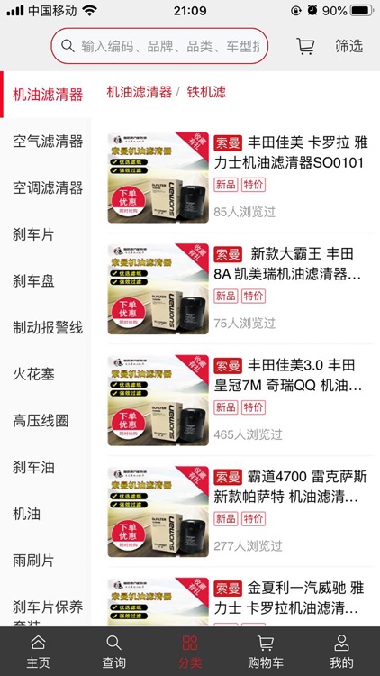 福路德直购 screenshot-3