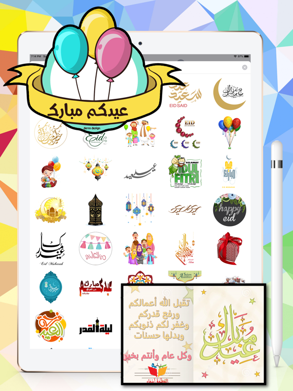 Eid Mubarak عيد الفطر Stickers screenshot 2
