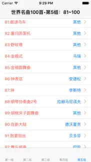 世界名曲100首 iphone screenshot 1