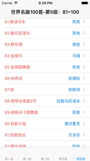 数理化公式定理大全世界名曲100首 screenshot 1